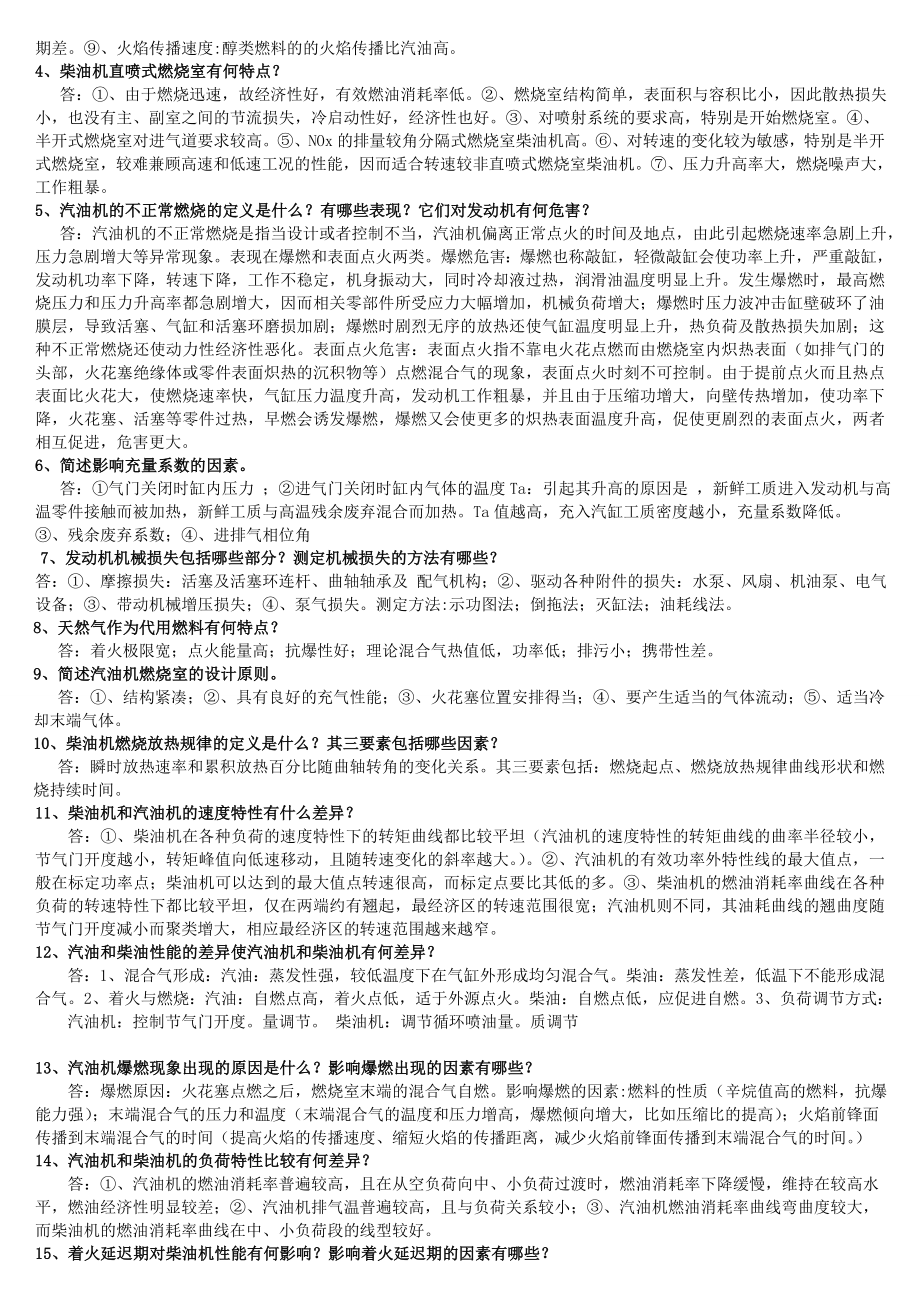 发动机原理简答考试资料.doc_第2页