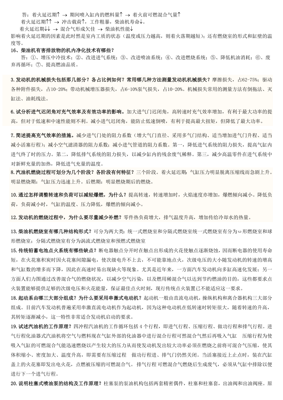 发动机原理简答考试资料.doc_第3页