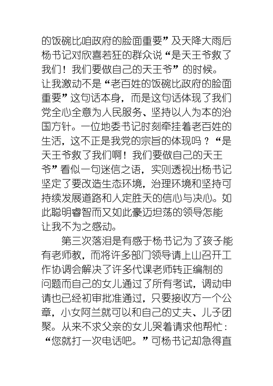 《杨善洲》电影观后感.doc_第2页