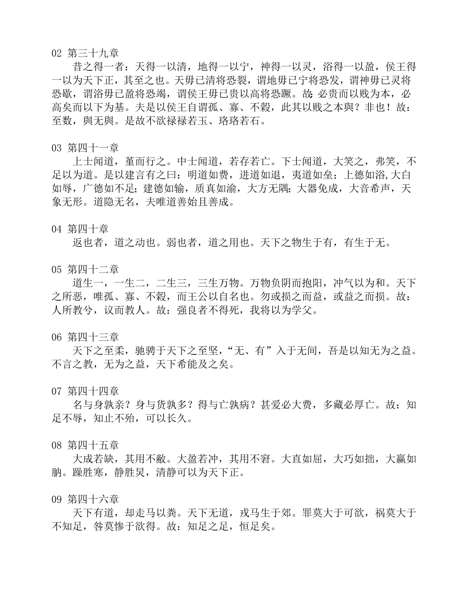 帛书老子原文.doc_第2页