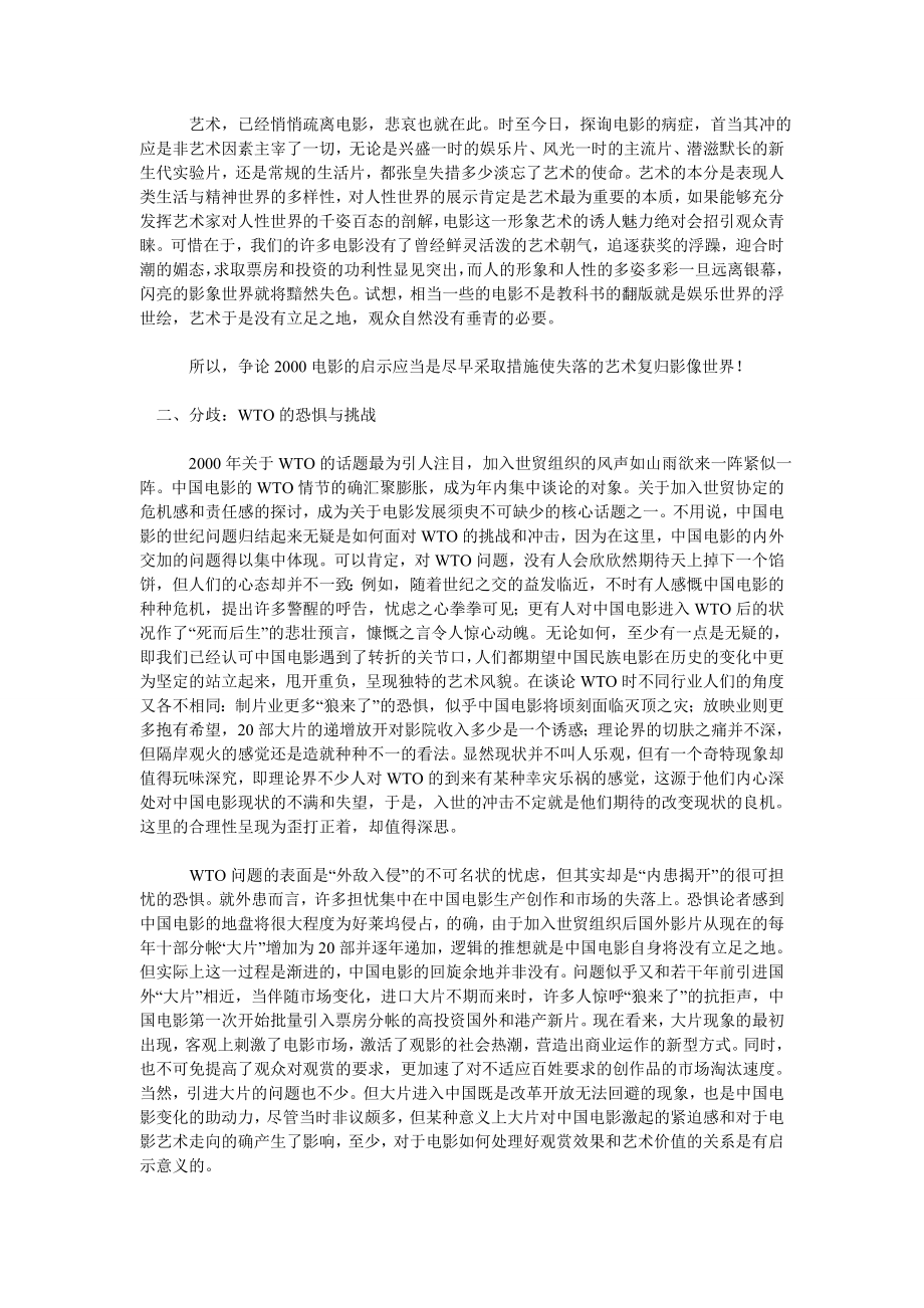 跨世纪中国电影的社会背景和文化眼光.doc_第2页