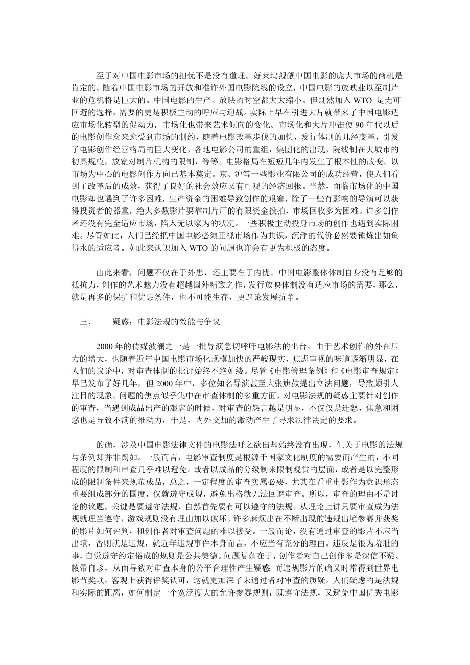 跨世纪中国电影的社会背景和文化眼光.doc_第3页