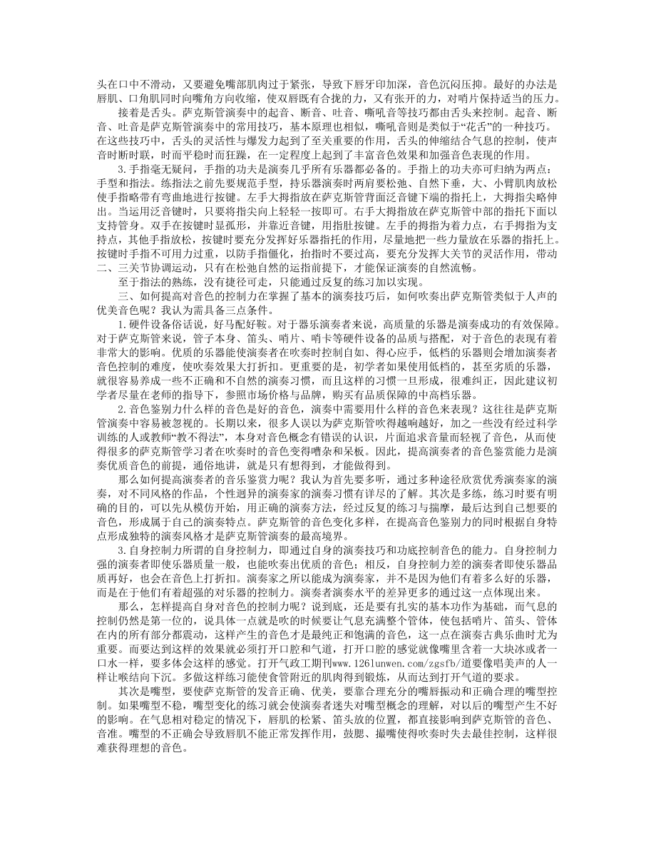 研究萨克斯管在演奏中的音色控制.doc_第2页