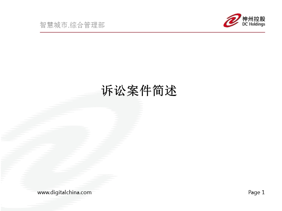 分包合同纠纷课件.ppt_第3页