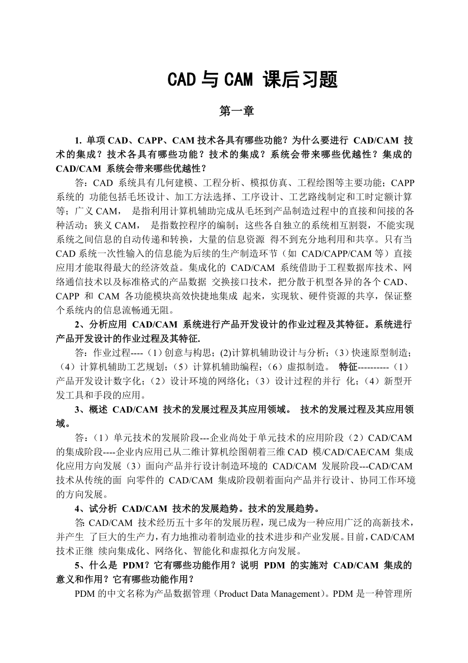 CADCAM课后习题答案(大概).doc_第1页