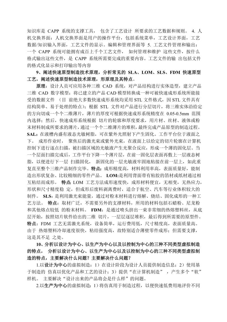 CADCAM课后习题答案(大概).doc_第3页