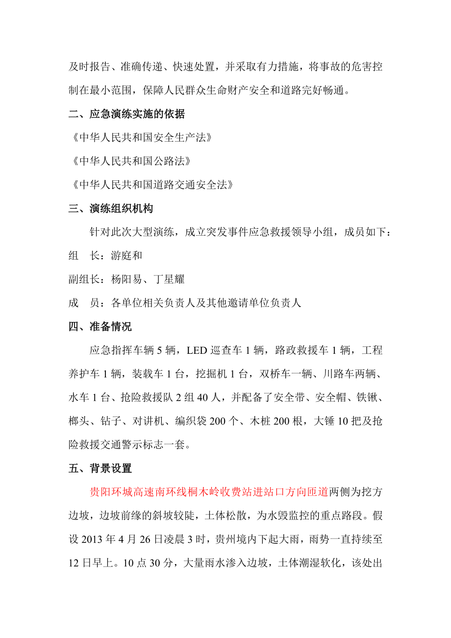 水毁预案演练方案剧本.doc_第2页