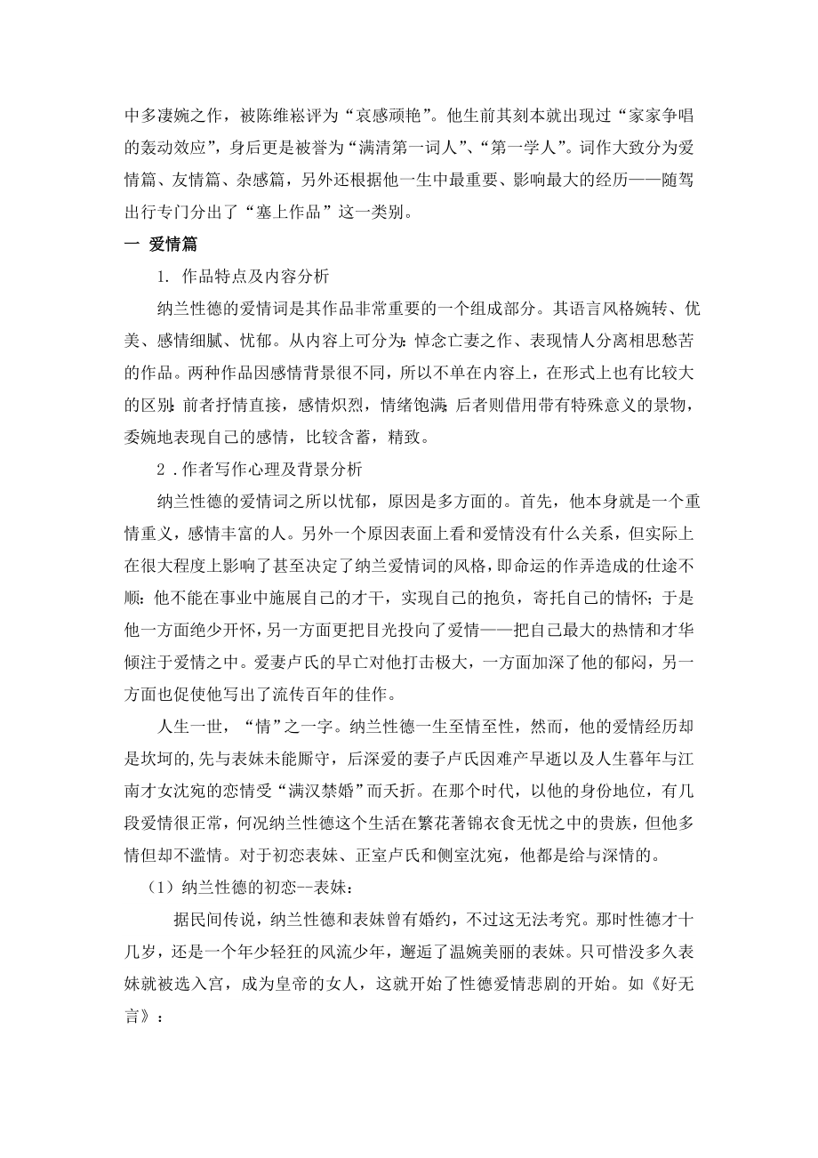 略论纳兰性德词论文.doc_第3页