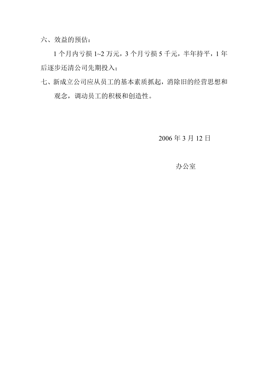 数码彩扩综合店的可行性分析.doc_第2页