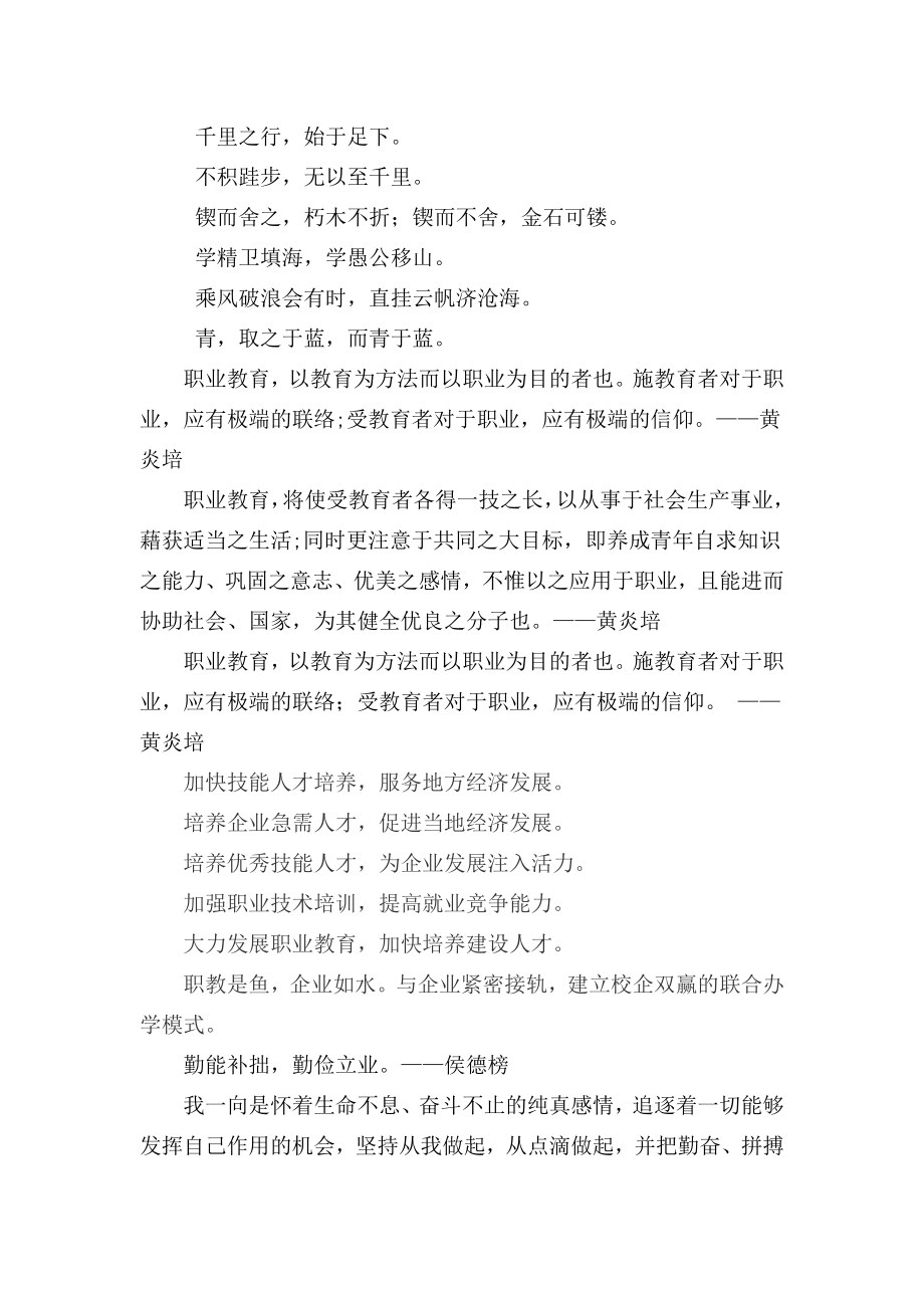 职业教育名言警句.doc_第2页