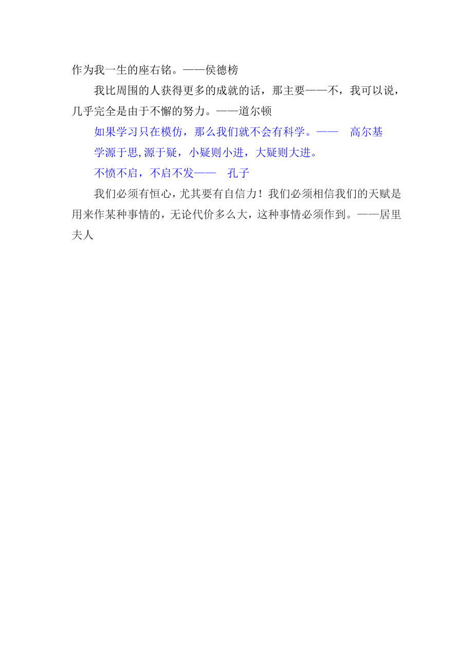 职业教育名言警句.doc_第3页