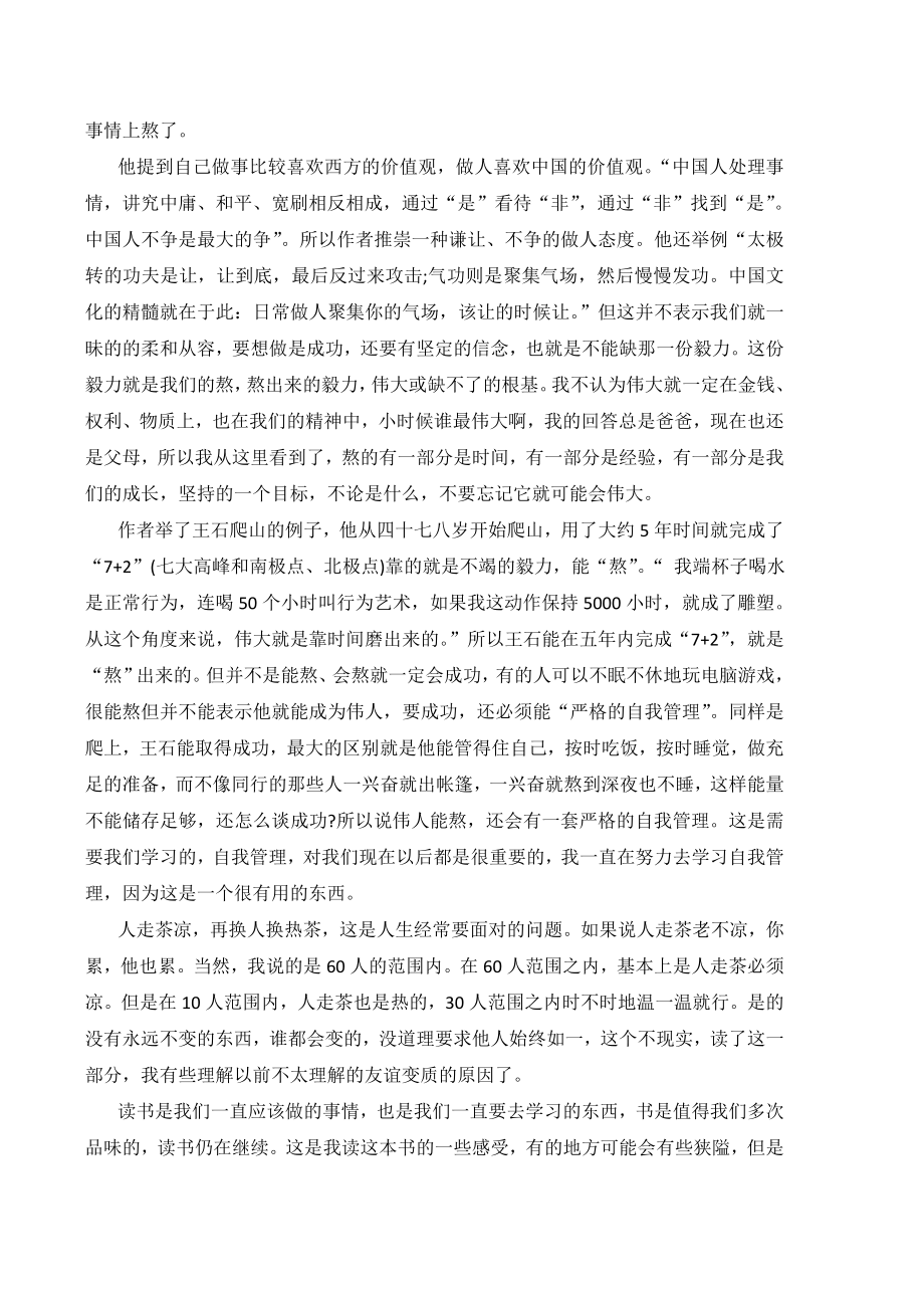 伟大是熬出来的读后感文档.doc_第2页