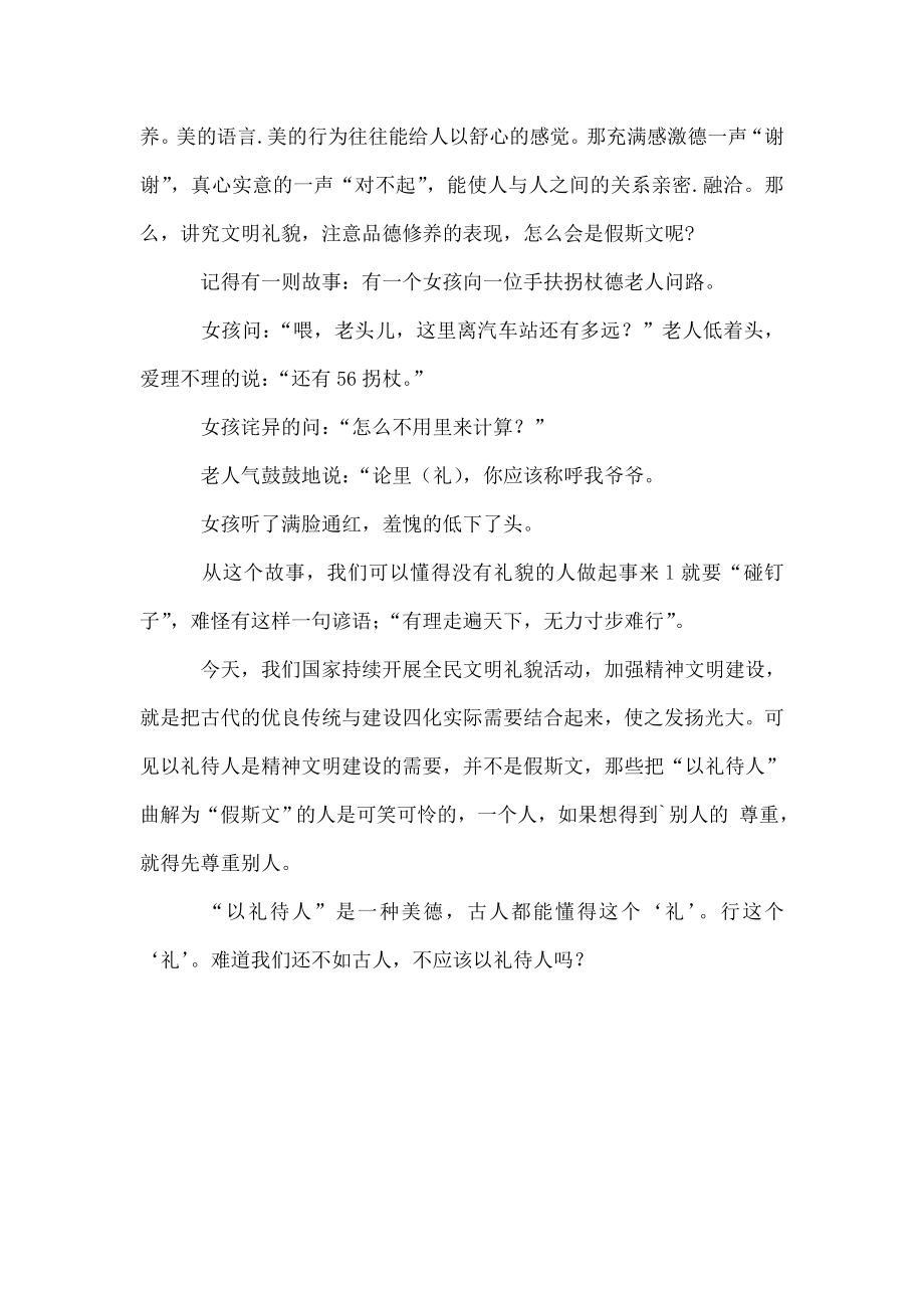 关于以礼待人的文章.doc_第2页