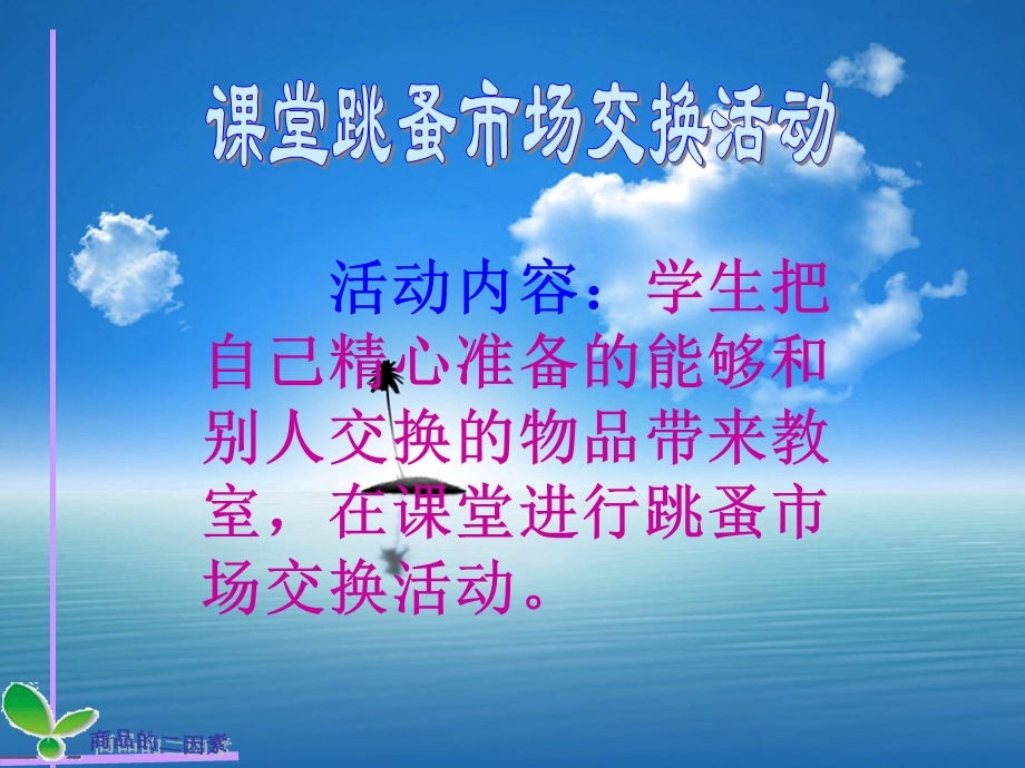 商品的二因素课件.ppt_第2页