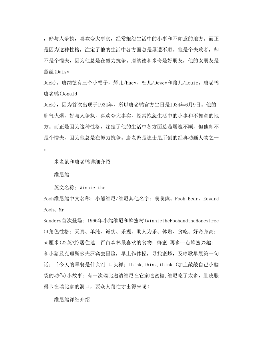 全球最著名的十大经典卡通人物.doc_第2页