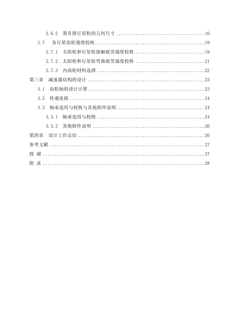 毕业设计（论文）180型液压挖掘机行走机构减速器设计（含全套CAD图纸） 1.doc_第3页