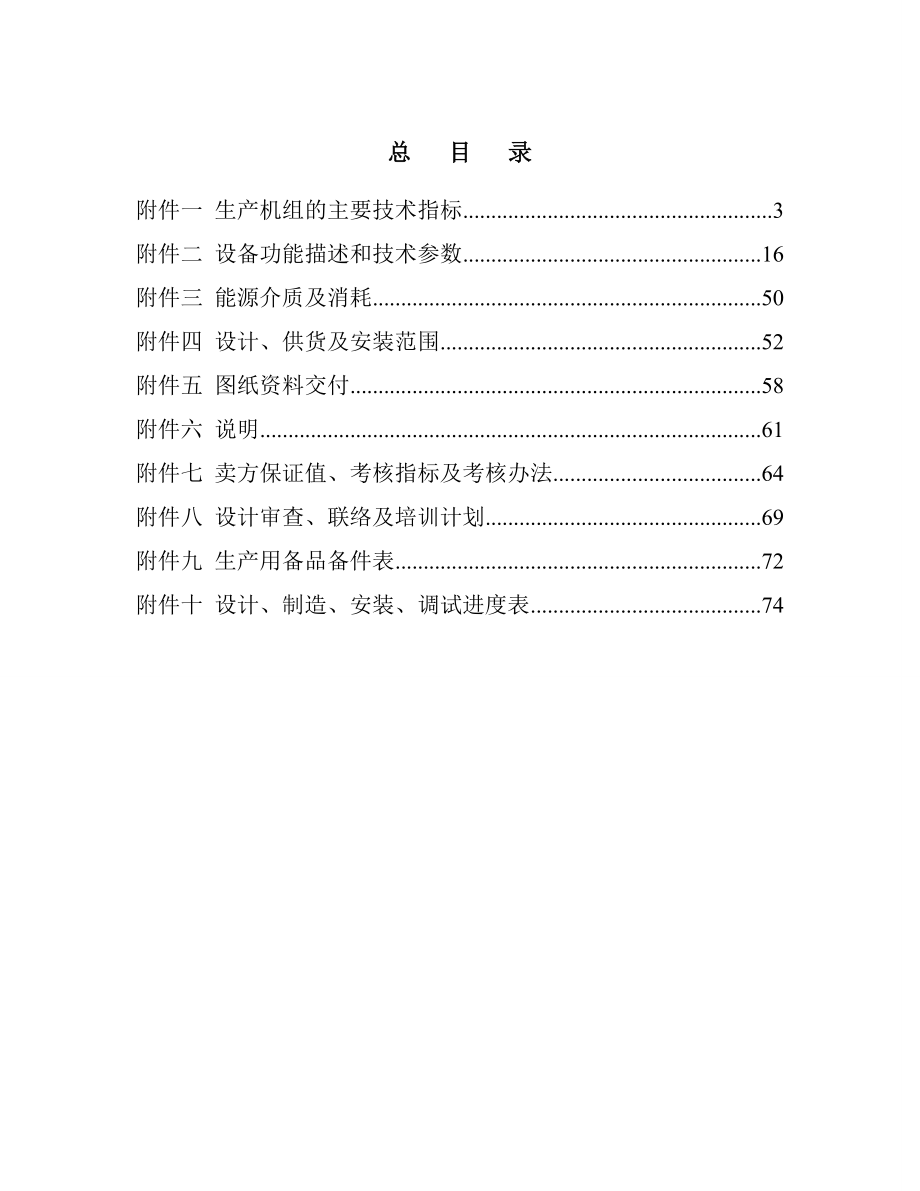 附件(立式活套1[1].5)180.doc_第2页