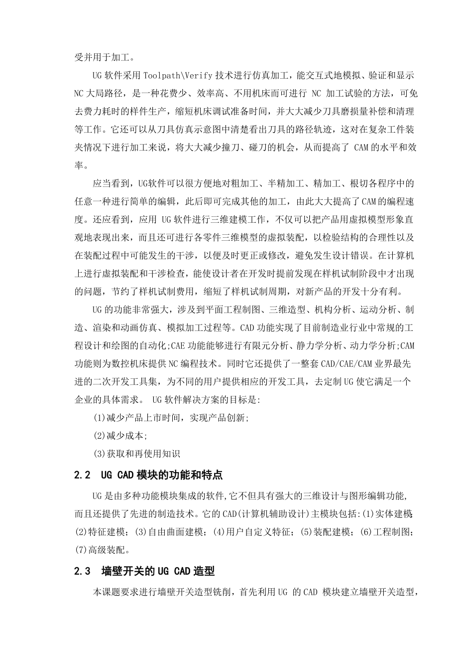 毕业设计（论文）墙壁开关造型计算机辅助设计与制造.doc_第3页