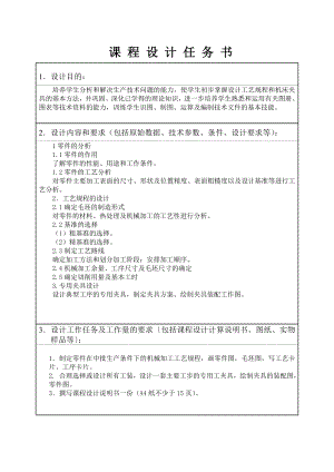 零件轴工艺设计机械制造工艺学课程设计.doc