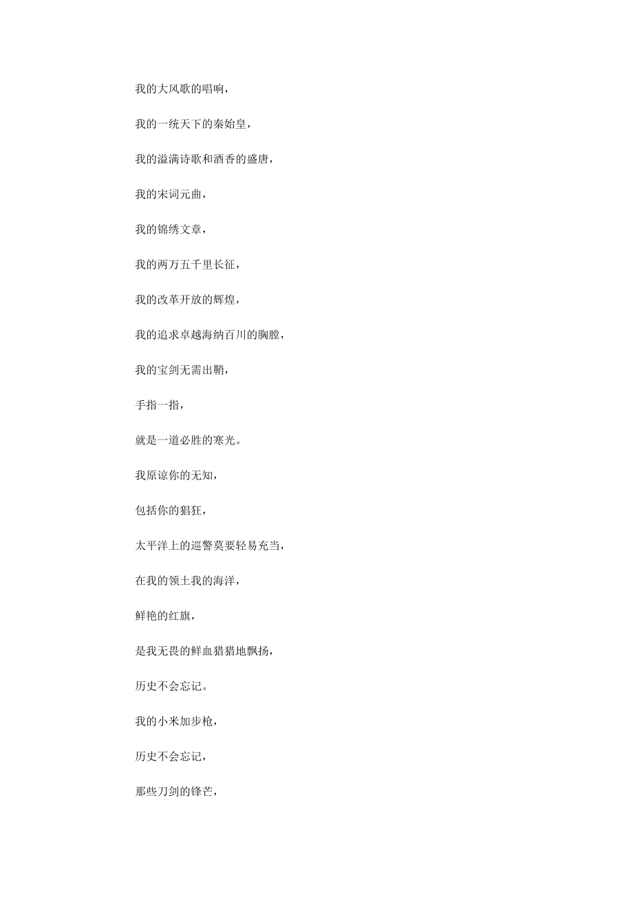 中国梦的诗歌朗诵 我的中国梦.doc_第2页
