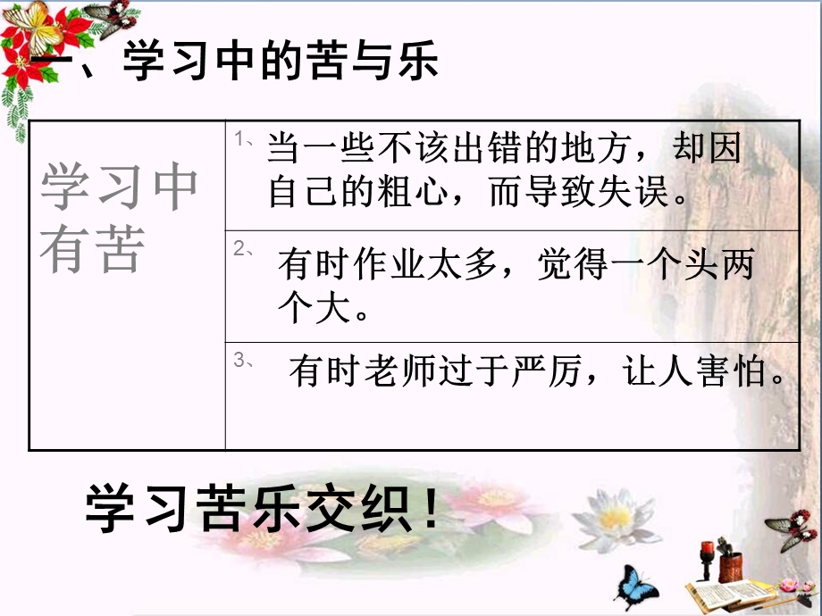 享受学习课件 人教版.ppt_第3页