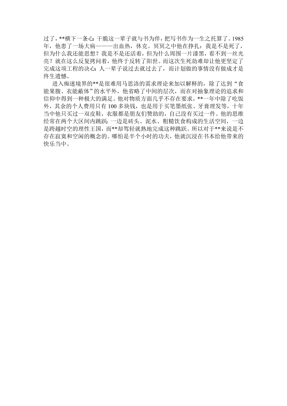 一个农民与他的巨著典型事迹材料.doc_第2页