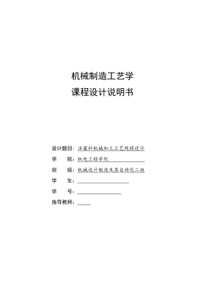 机械制造工艺学课程设计活塞杆机械加工工艺规程设计.doc