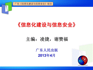 农业现代化同步发展-学者网课件.ppt