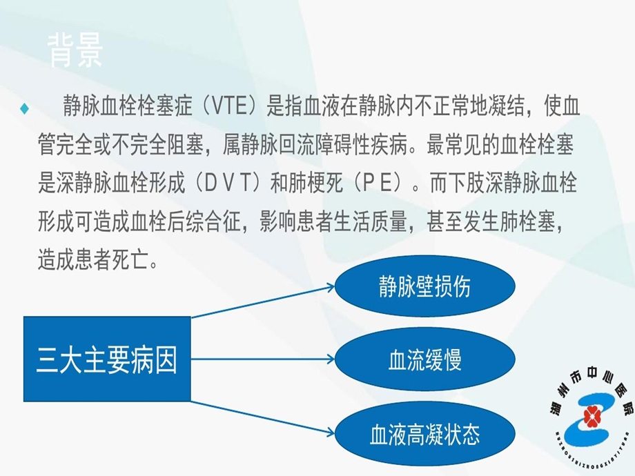 医学ppt课件提高VTE高危患者预防措施落实率.ppt_第2页