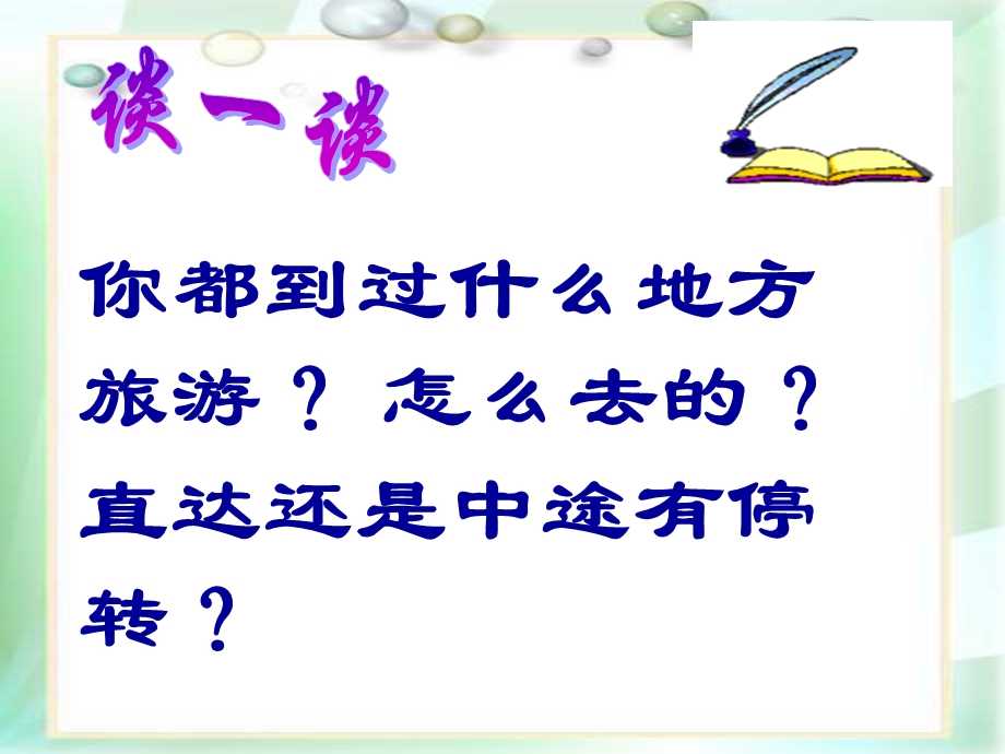 交通运输ppt课件.ppt_第3页