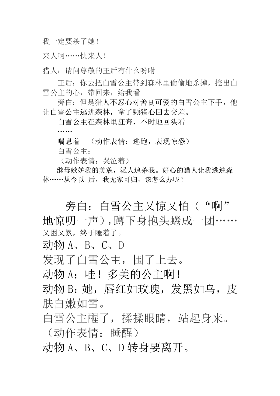 白雪公主童话剧剧本.doc_第3页