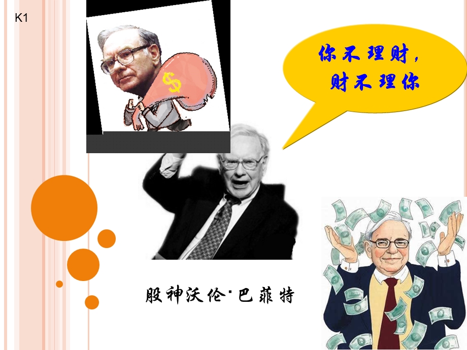 存款储蓄和商业银行课件.ppt_第2页