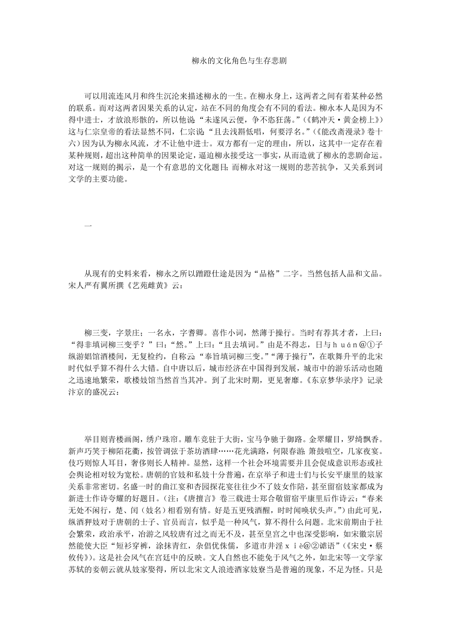 柳永的文化角色与生存悲剧.doc_第1页