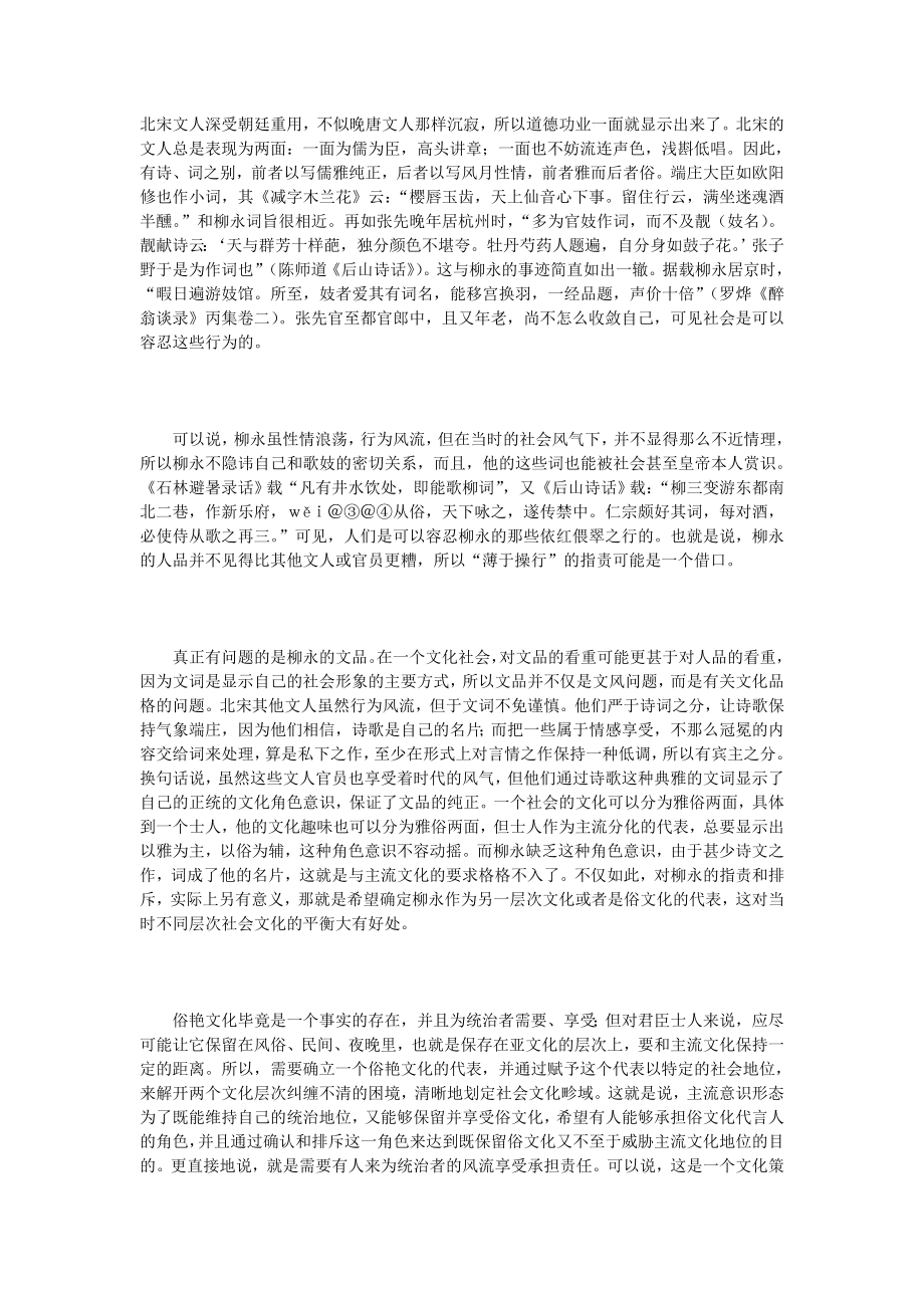 柳永的文化角色与生存悲剧.doc_第2页