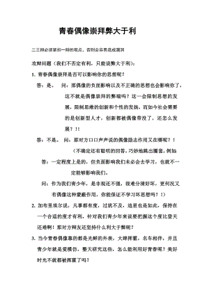 青偶像崇拜弊大于利攻防材料.doc