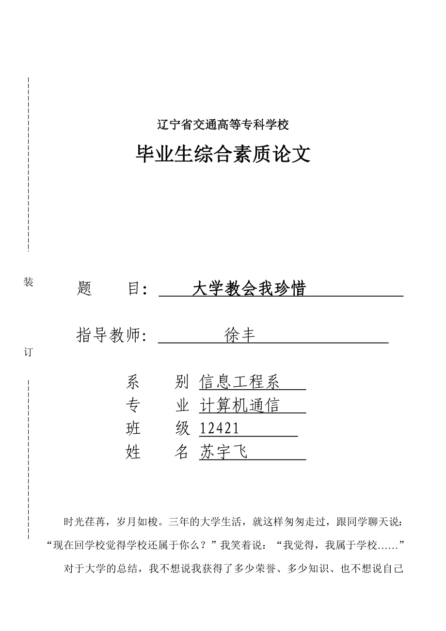 大学教会我珍惜.doc_第1页