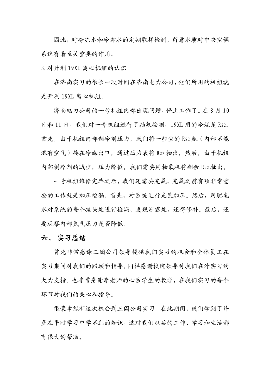 冷凝器实习报告.doc_第3页