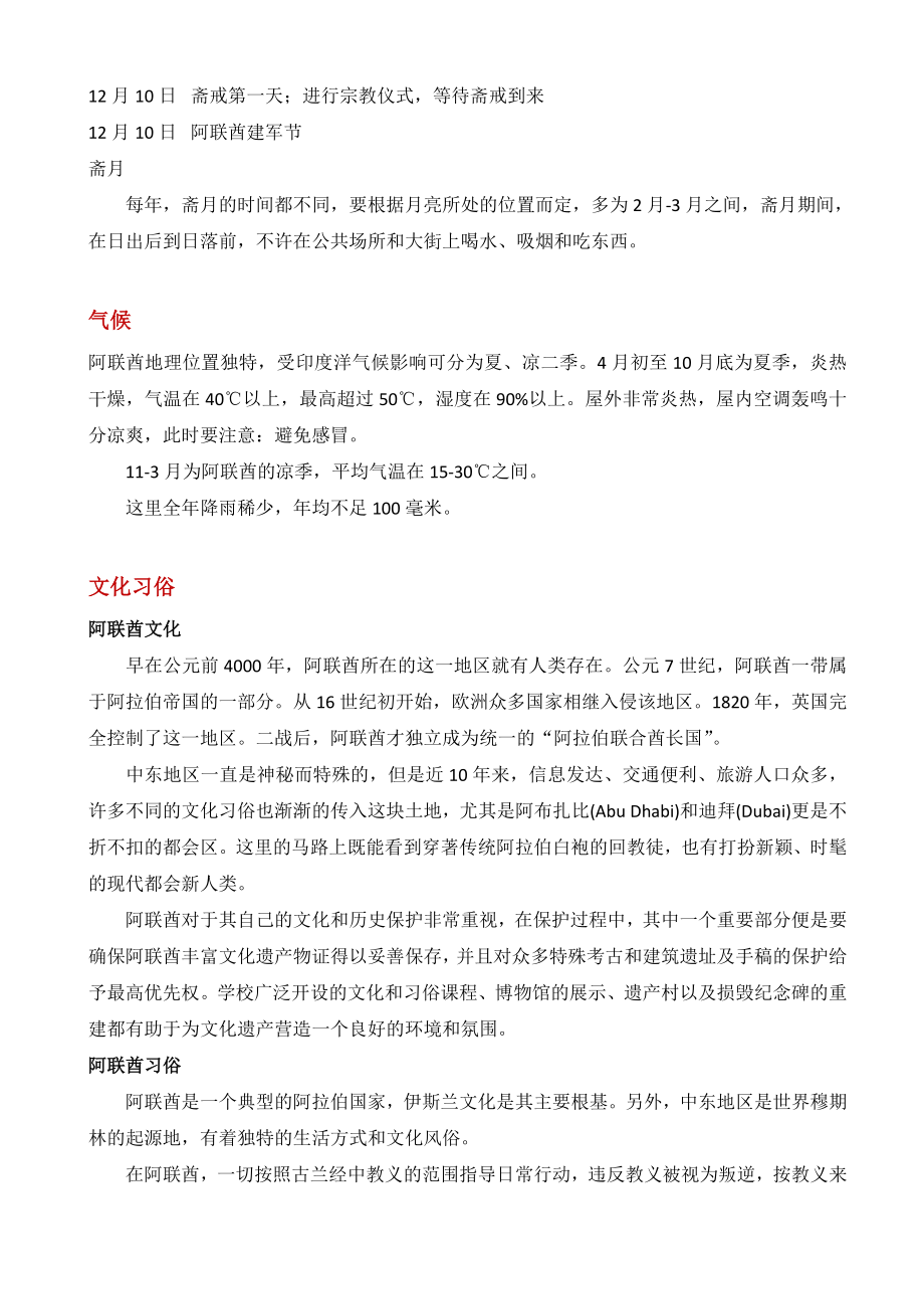 迪拜文化习俗.doc_第2页