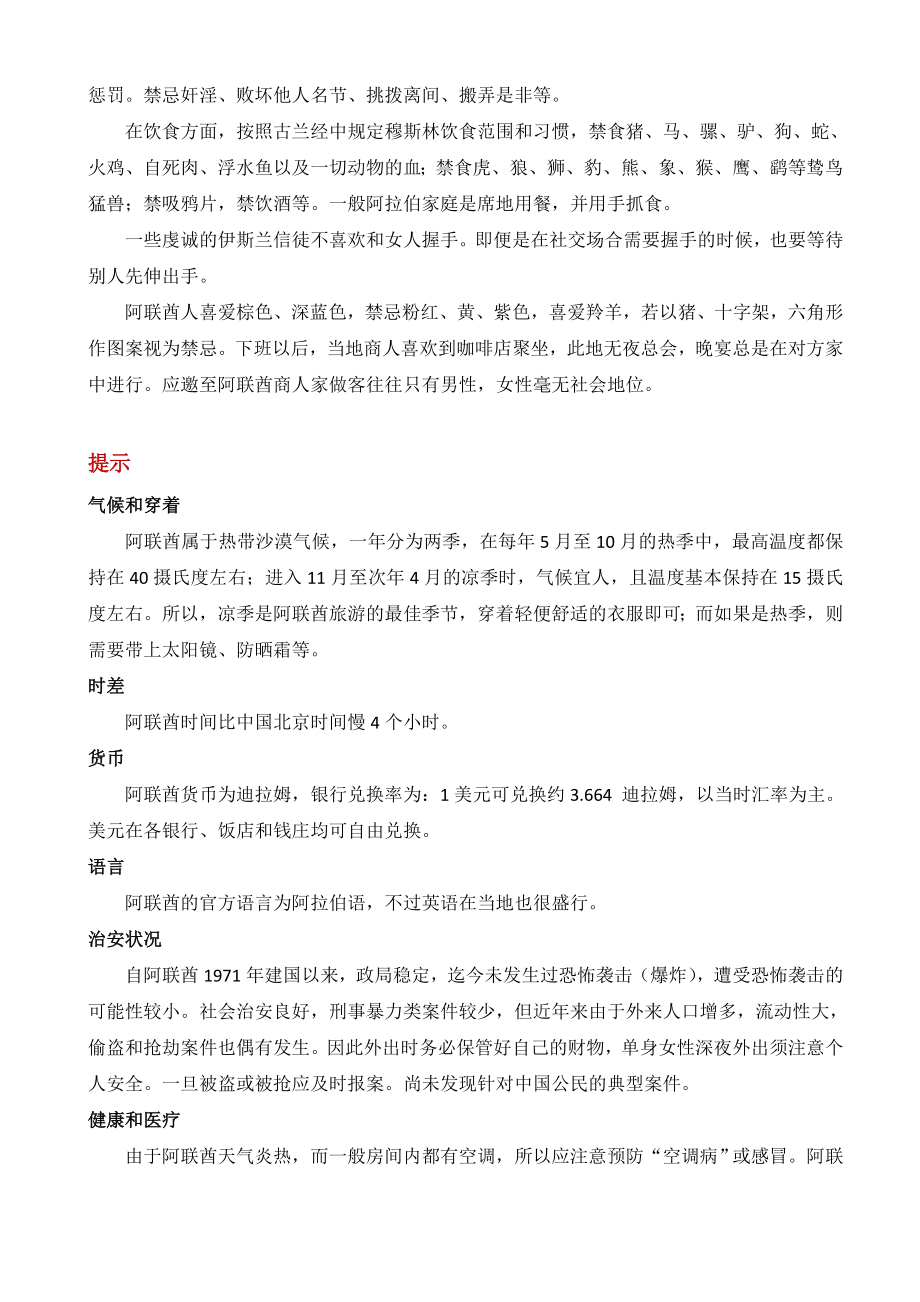 迪拜文化习俗.doc_第3页