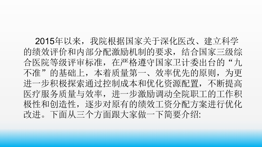 医院内部绩效工资分配方案简介课件.ppt_第2页