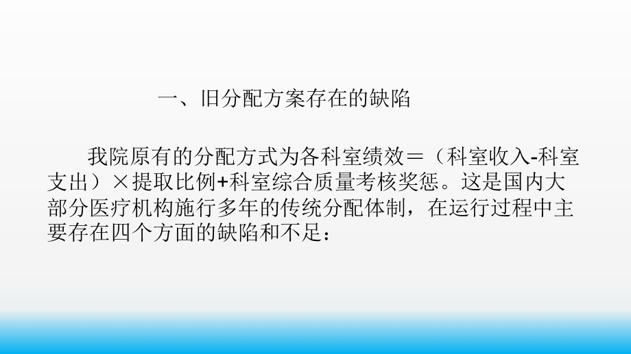 医院内部绩效工资分配方案简介课件.ppt_第3页