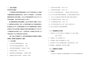 风景区古迹游览区修建、改造一期工程初步设计说明书.doc