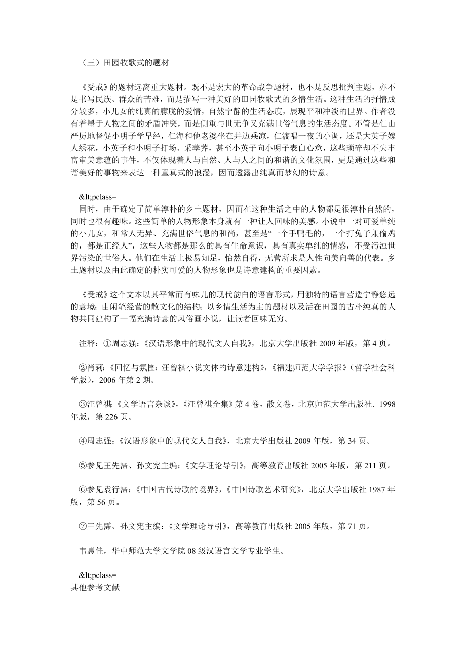 文学论文《受戒》的诗意建构.doc_第3页