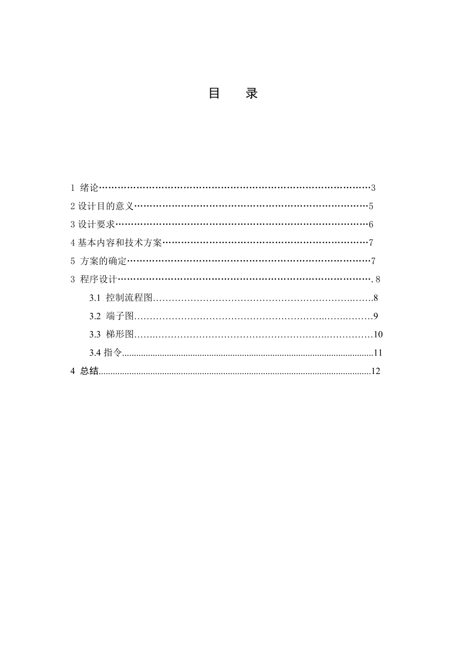 PLC课程设计报告.doc_第2页