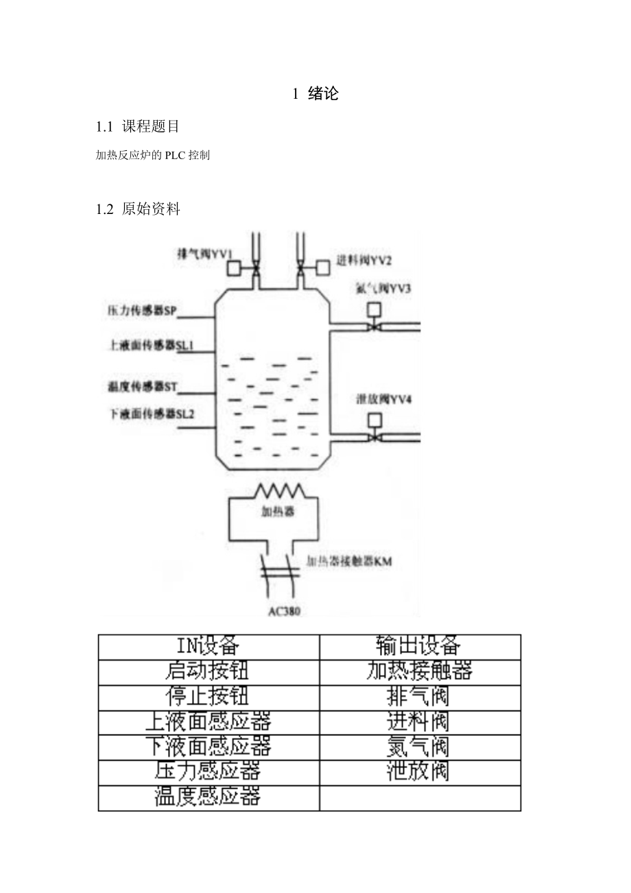 PLC课程设计报告.doc_第3页