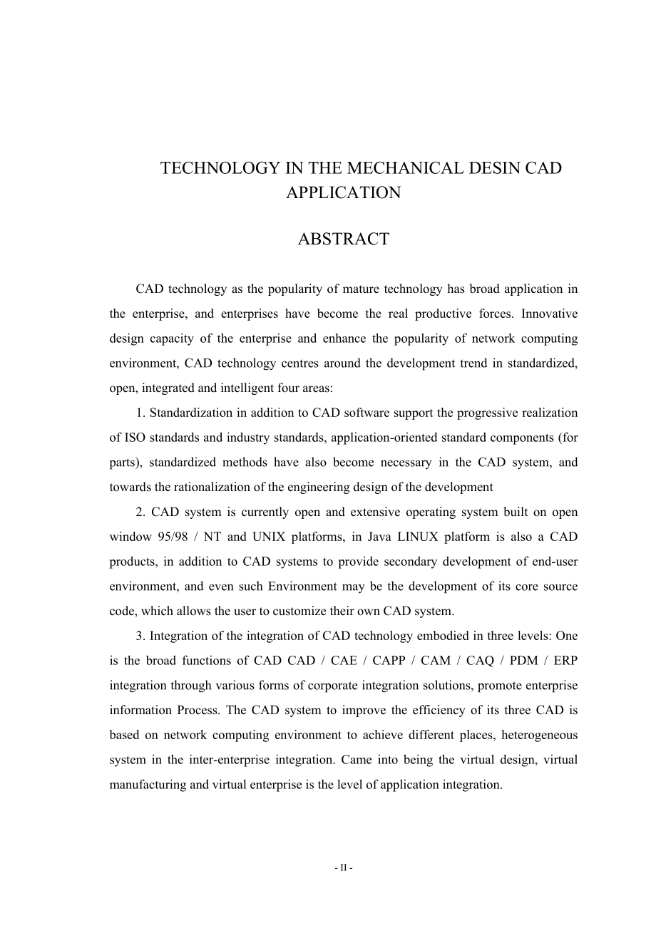 CAD技术在机械设计中的应用设计毕业设计（论文） .doc_第2页