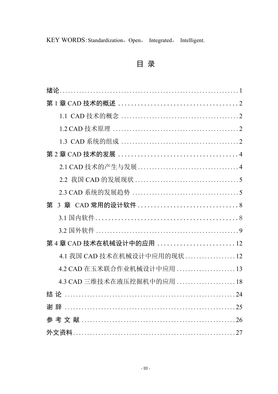 CAD技术在机械设计中的应用设计毕业设计（论文） .doc_第3页