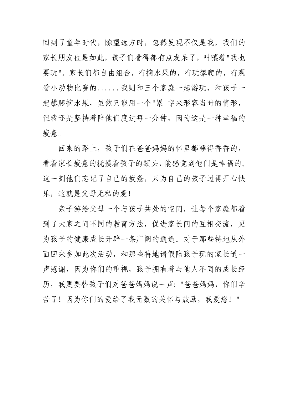 快乐亲子游游感想.doc_第2页