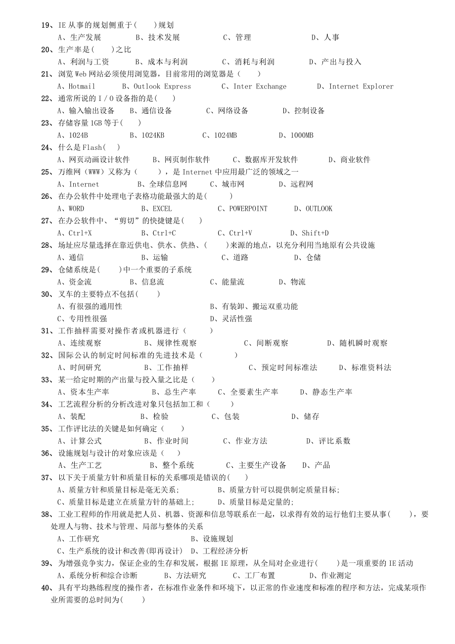 装配工考试题库.doc_第2页