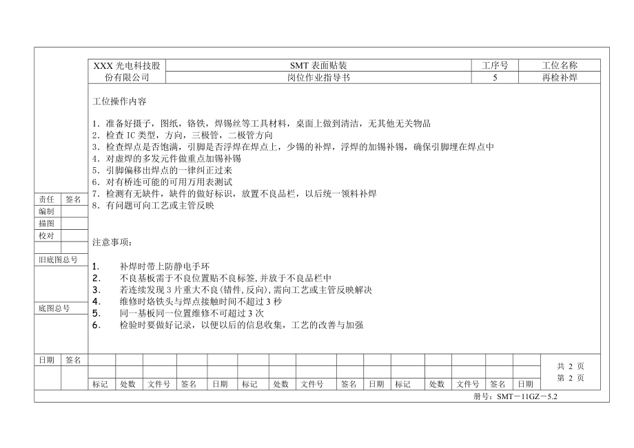 SMT岗位作业指导书（5.再检补焊）.doc_第2页